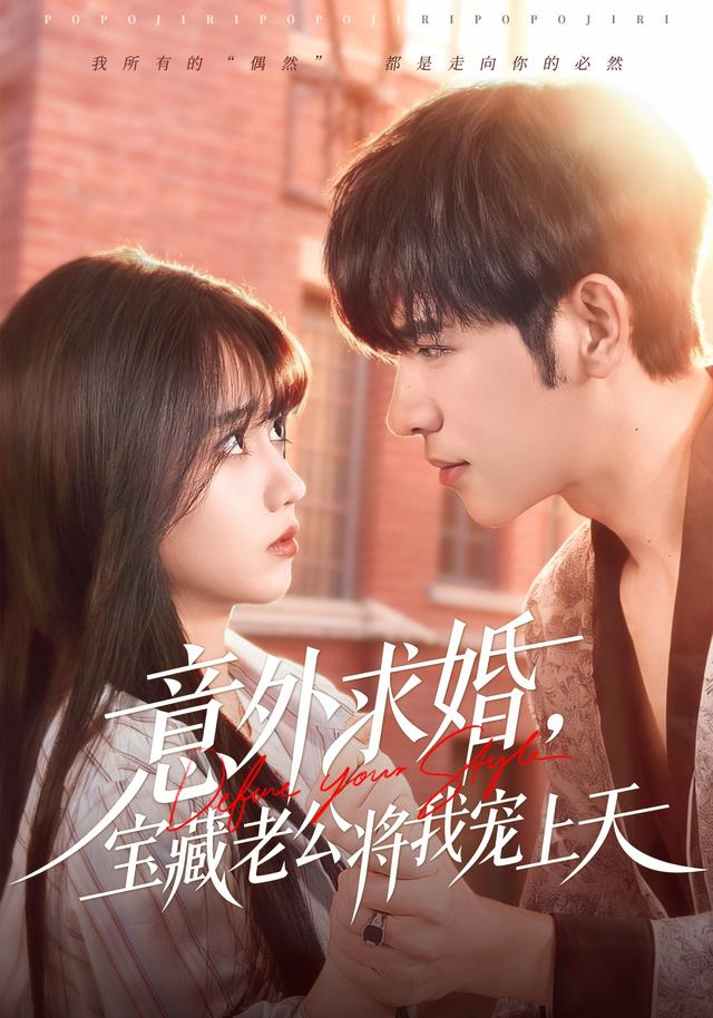 意外求婚，宝藏老公将我宠上天第28集