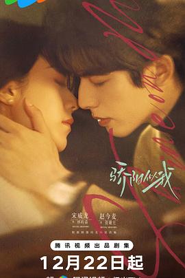 骄阳似我第27集