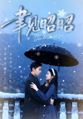 聿见昭昭 迟聿每天都在撩妻第52集