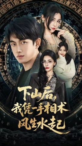 我算命多年强亿点怎么了第10集