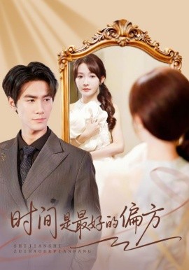 时间是最好的偏方 凌家大小姐不干了第01集