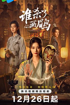 谁杀了画眉鸟第14集