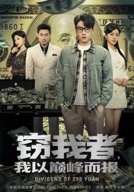 窃我者，我以巅峰而报第09集