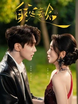 白夜妄念第73集(大结局)