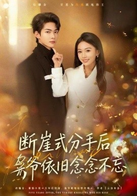 断崖式分手后，枭爷依旧念念不忘第08集