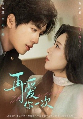 再爱你一次第47集