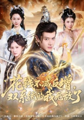 花钱不减反增，双系统的我无敌了第01集