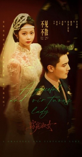 窈窕淑女第56集