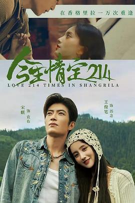 今生情定214第10集