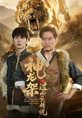 神龙架之过山黄传说第12集