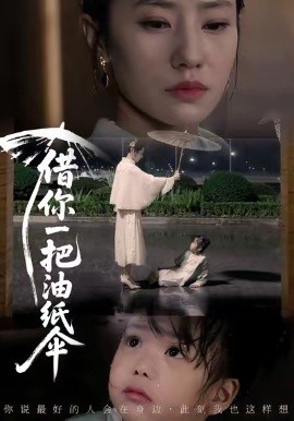 借你一把油纸伞 青青我心第45集