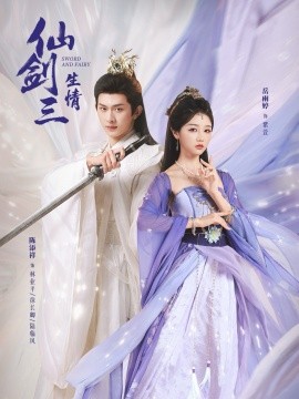 仙剑三生情第28集