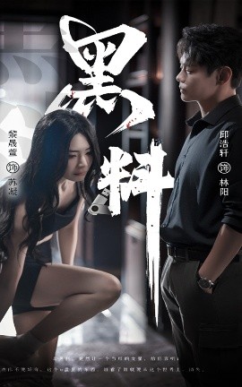 灰烬蔷薇 黑料 紫雾之下第09集