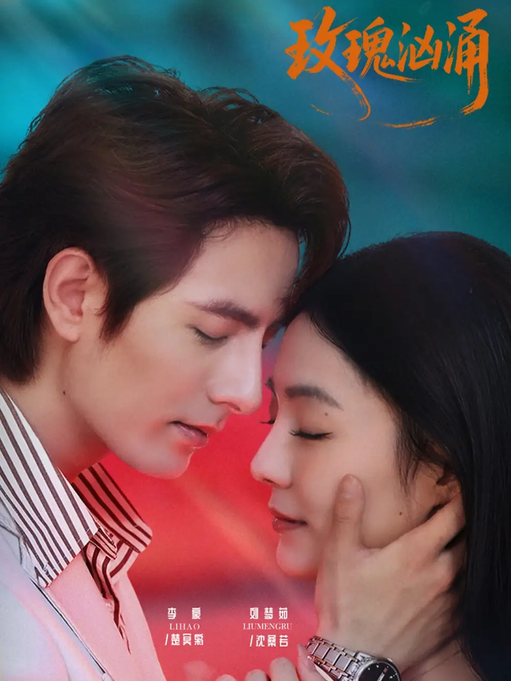 玫瑰汹涌第01集