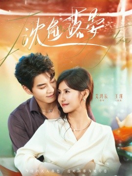 沈鱼落晏第01集