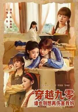 穿越九零谁也别想再伤害我妈第01集