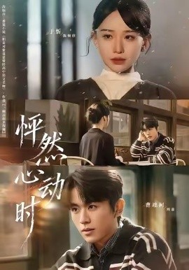 怦然心动时第56集