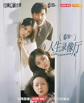 人生录像厅第41集