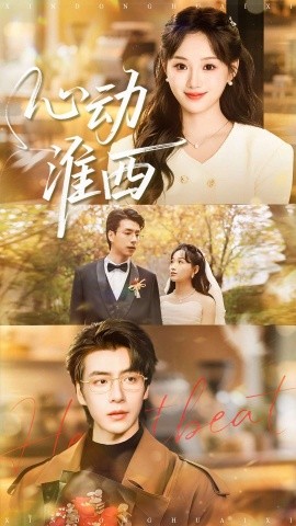 心动淮西第83集