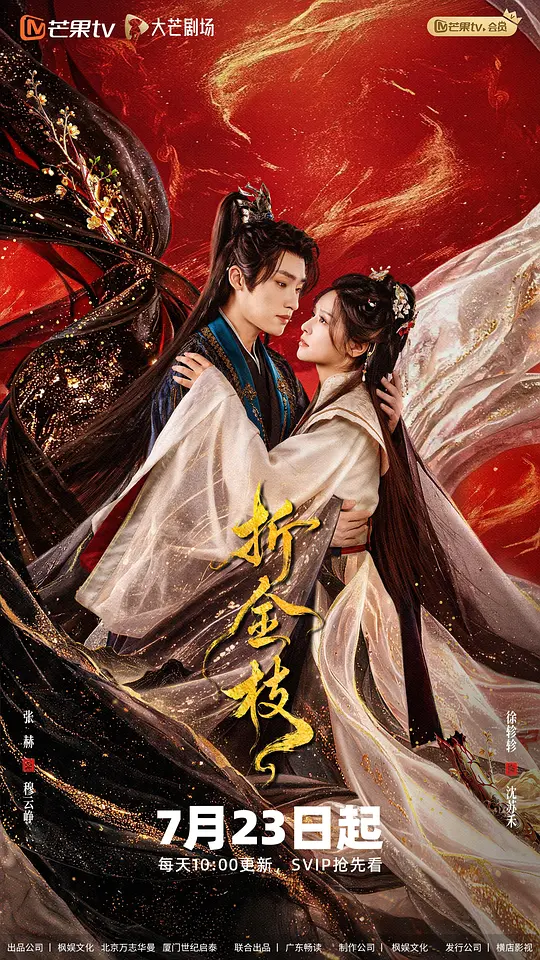 折金枝(全集)