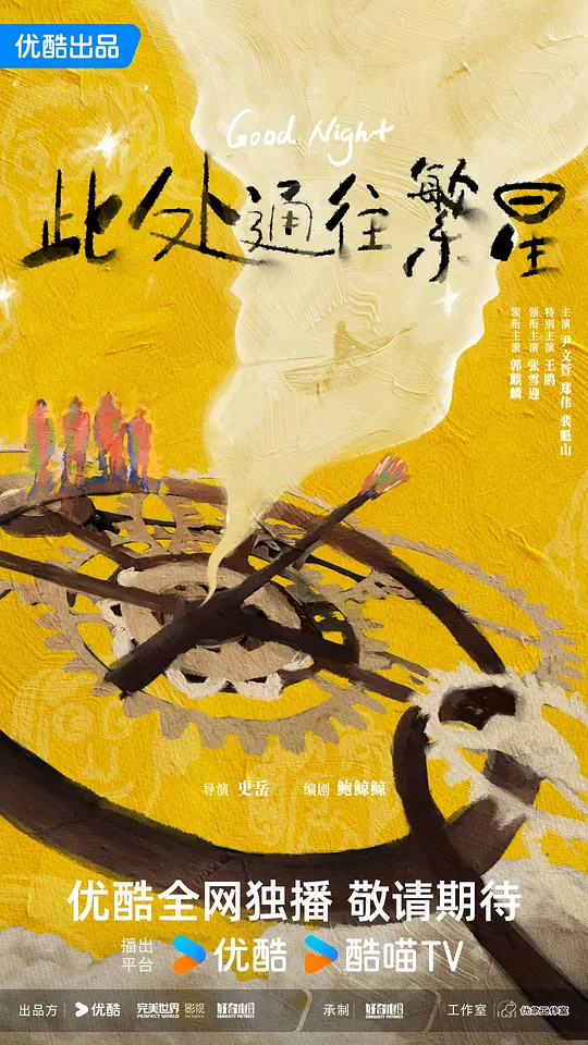 此处通往繁星2026