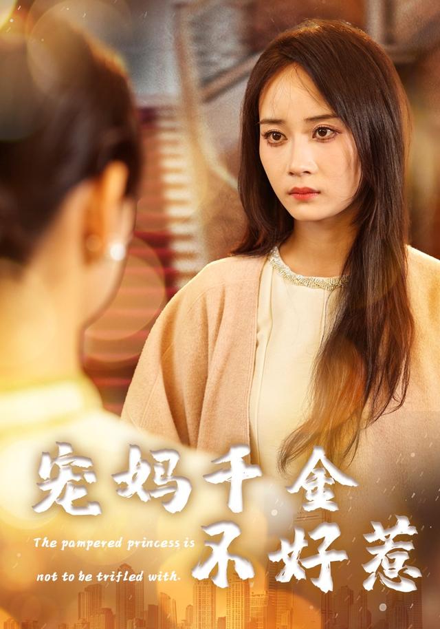 宠妈千金不好惹第13集