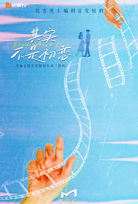 其实不是初恋第10集