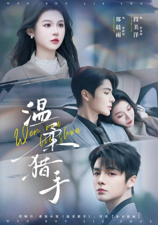 温柔猎手第07集