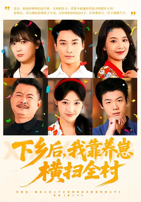 下乡后，我靠养崽横扫全村第51集