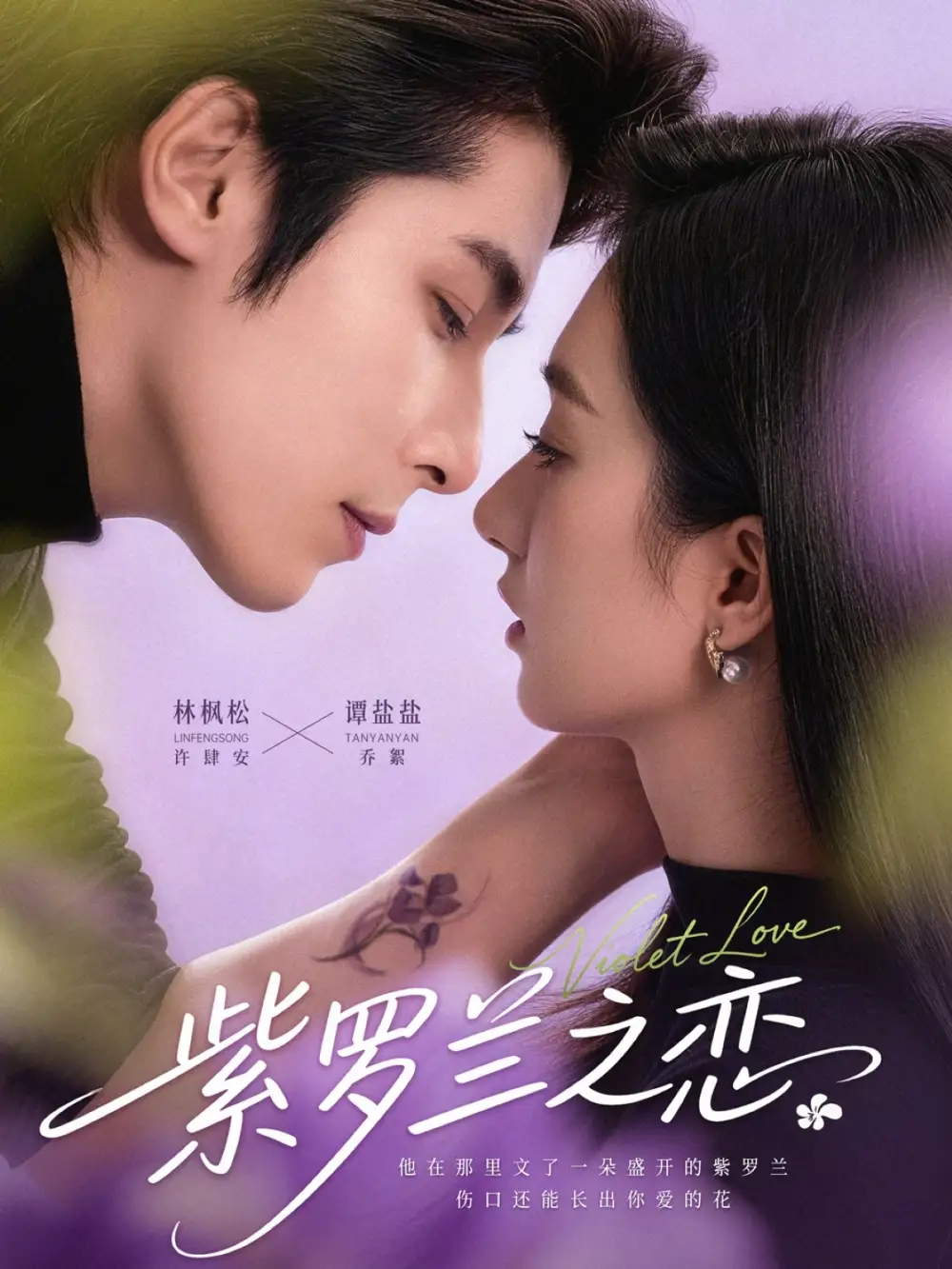 紫罗兰之恋第01集