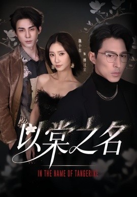 以棠之名第39集