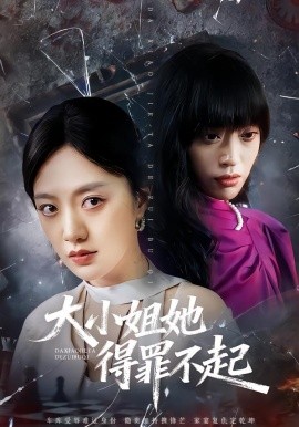 大小姐她得罪不起 妹妹你马甲又掉了第25集