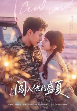 闯入他的盛夏第71集