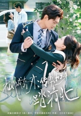 枫城奇才：传承加身踏清北第01集