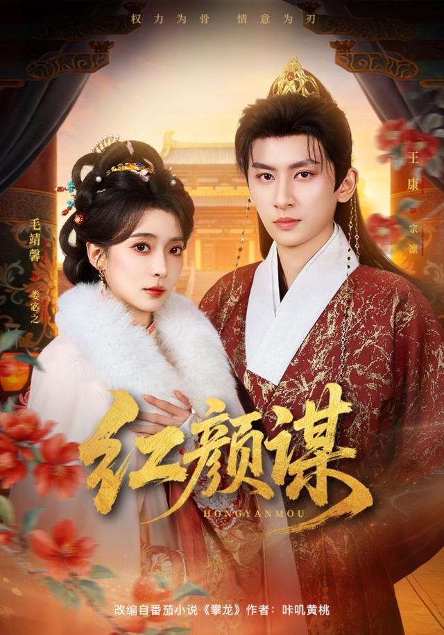 红颜谋第01集