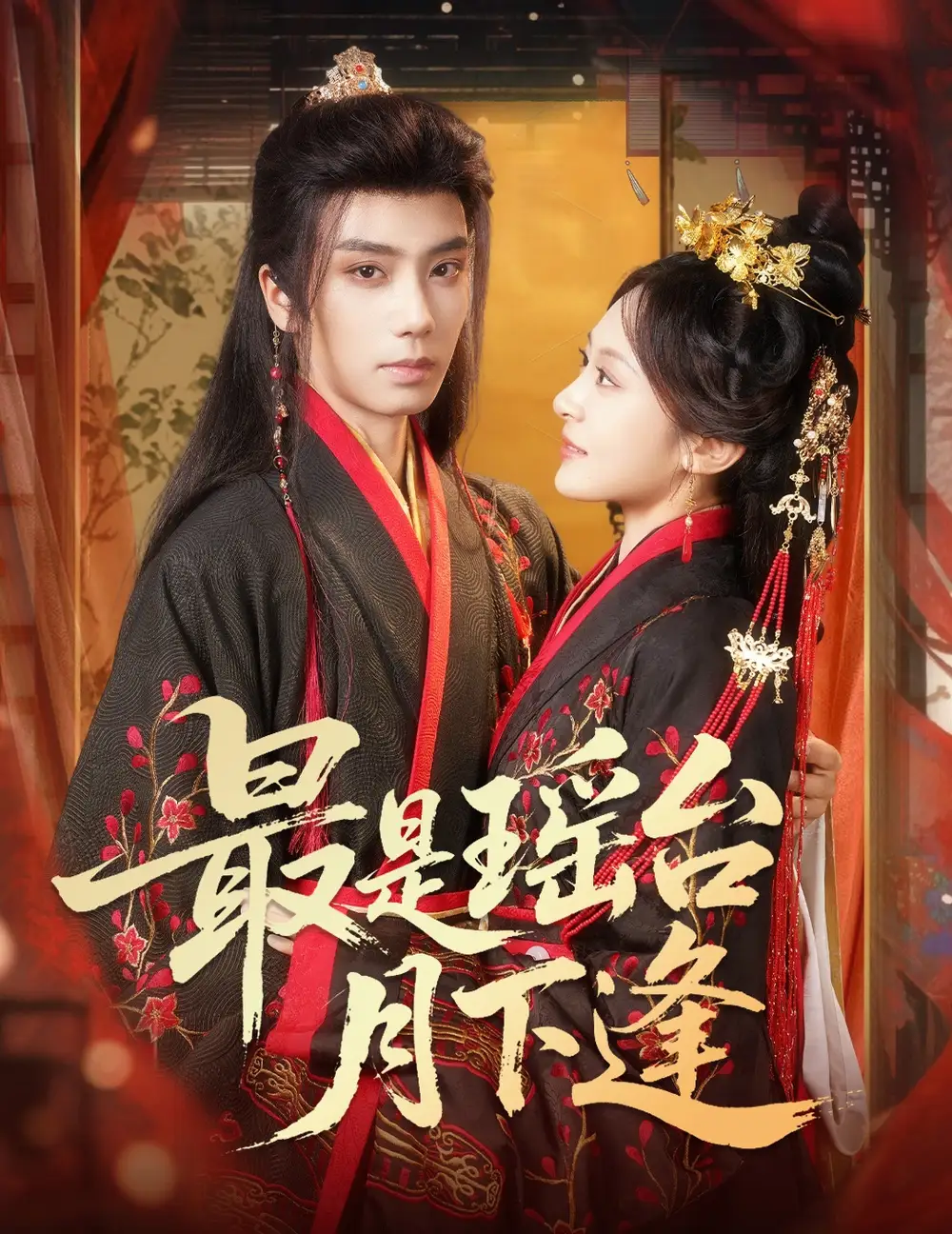 最是瑶台月下逢第44集