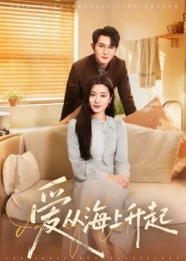 爱从海上升起(全集)