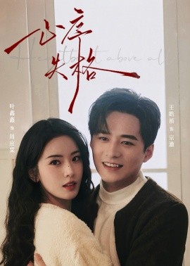 心序失格(全集)