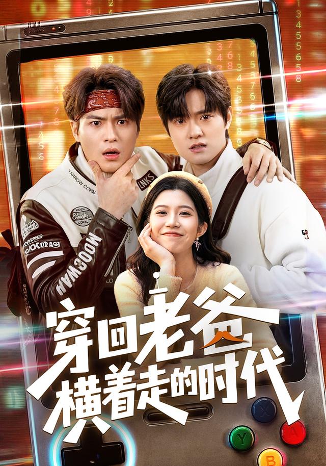 穿回老爸横着走的时代(全集)