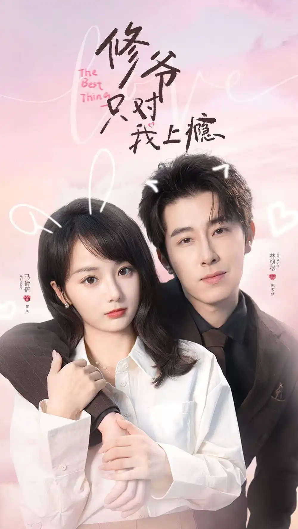 修爷只对我上瘾(全集)