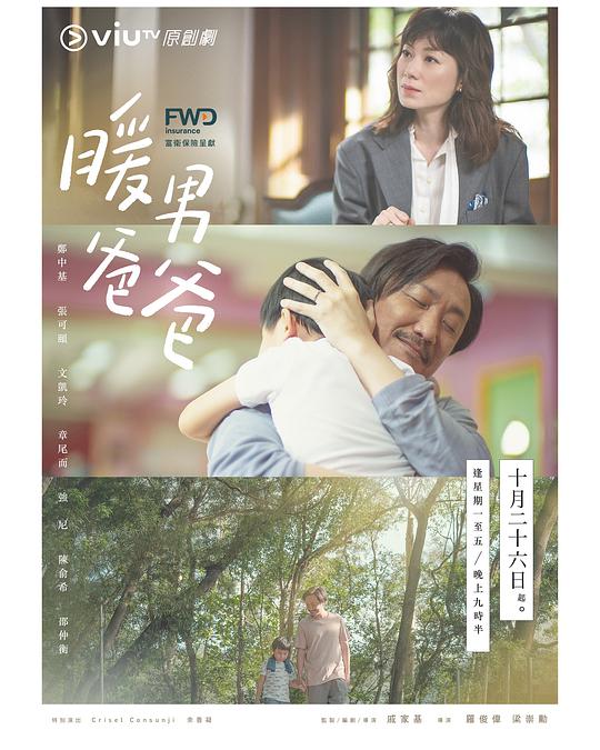 暖男爸爸(全集)