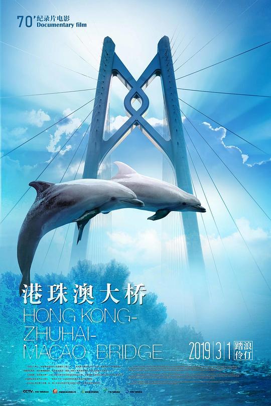 港珠澳大桥(全集)