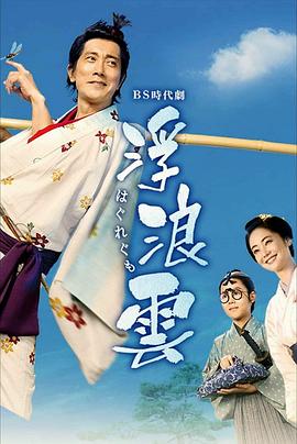 浮浪云2026(全集)