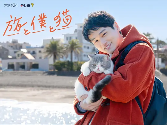 旅行和我和猫(全集)