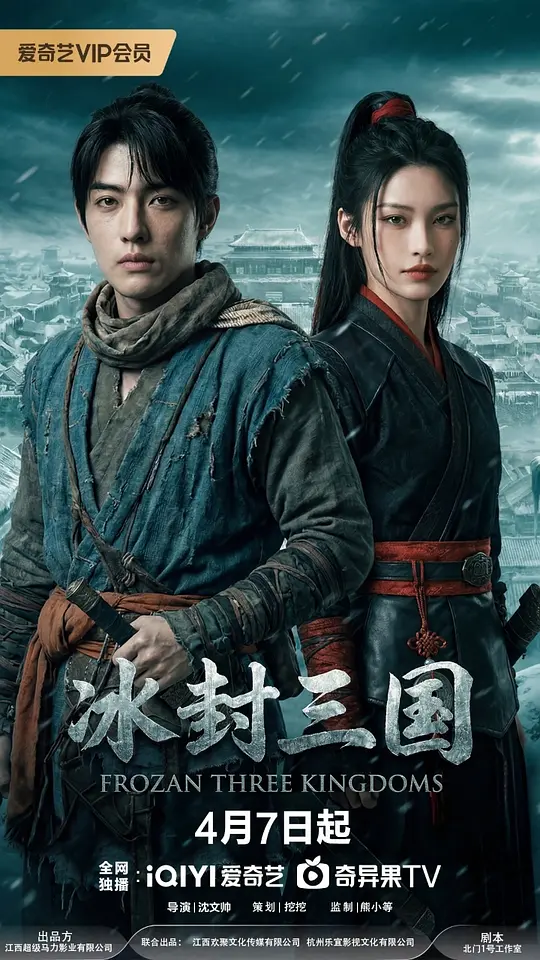 冰封三国(全集)