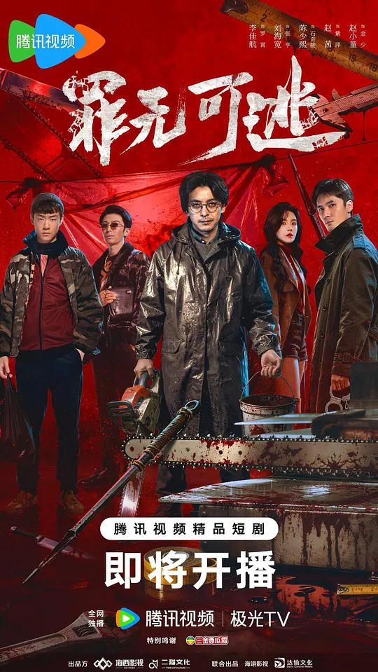 罪无可逃(全集)