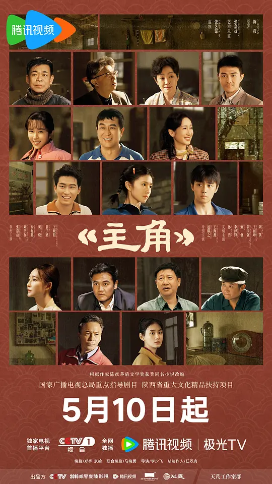 主角(全集)