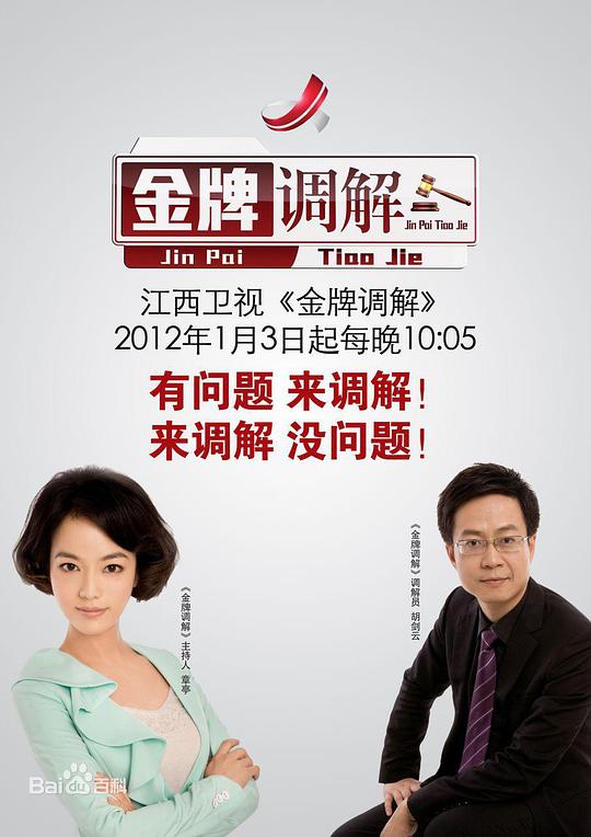 金牌调解2026