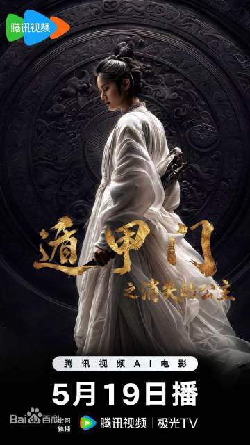 遁甲门之消失的公主