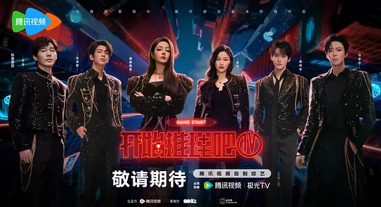 开始推理吧第四季
